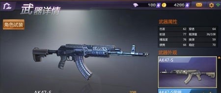 小米枪战大逃杀AK47S厉害吗 AK47S属性解析[图]图片1