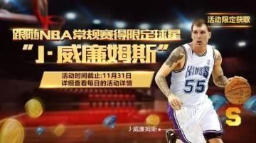 最强nba双11活动是什么 双11活动详解[多图]图片2