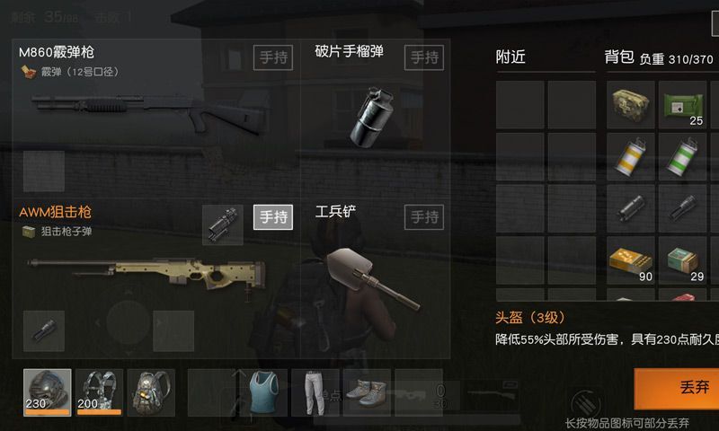 荒野行动头盔有什么用 头盔效果详解[多图]图片2