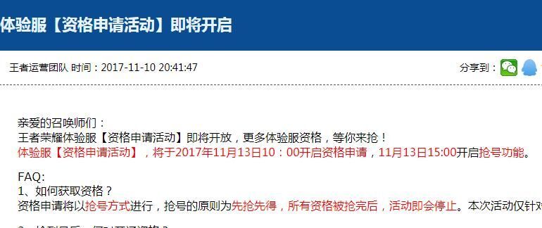 王者荣耀体验服资格申请11月13日开启 11月13日抢号[图]图片1