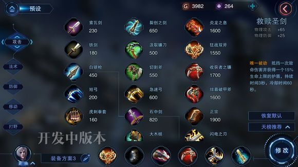 自由之战2斯图尔特出装怎么选 斯图尔特出装推荐[多图]图片3