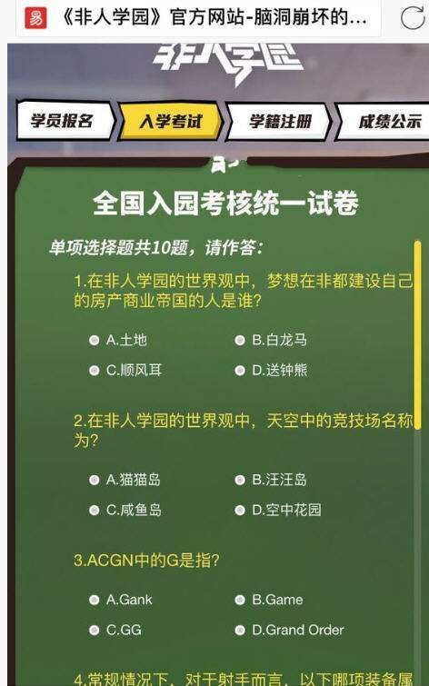 非人学园入学考试答案是什么 入学考试答案大全[图]图片1
