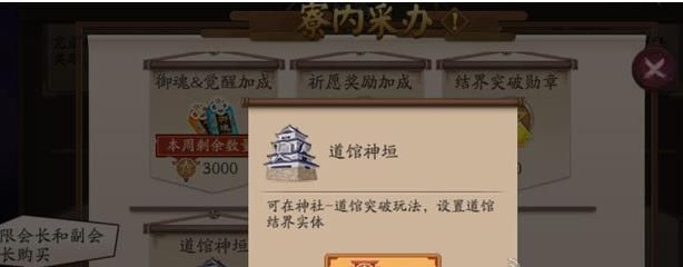 阴阳师道馆怎么建 道馆创建方法详解[图]图片1
