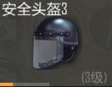 光荣使命使命行动头盔好用吗 头盔属性解析[多图]图片4