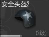 光荣使命使命行动头盔好用吗 头盔属性解析[多图]图片3