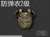 光荣使命使命行动防弹衣怎么样 防弹衣效果详解[多图]图片3