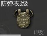 光荣使命使命行动防弹衣怎么样 防弹衣效果详解[多图]图片4