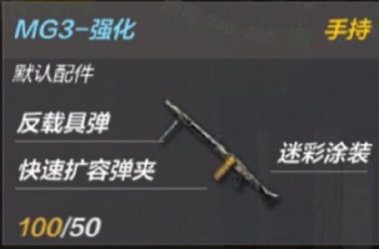 CF手游荒岛特训机枪怎么样 荒岛特训机枪属性解析[多图]图片2