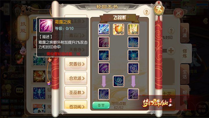 梦幻诛仙手游苍羽轮回天书加点怎么选 苍羽轮回天书加点攻略[多图]图片2
