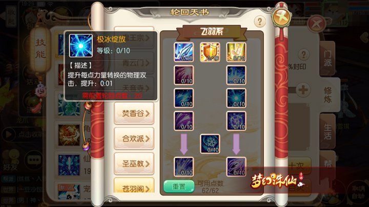 梦幻诛仙手游苍羽轮回天书加点怎么选 苍羽轮回天书加点攻略[多图]图片3