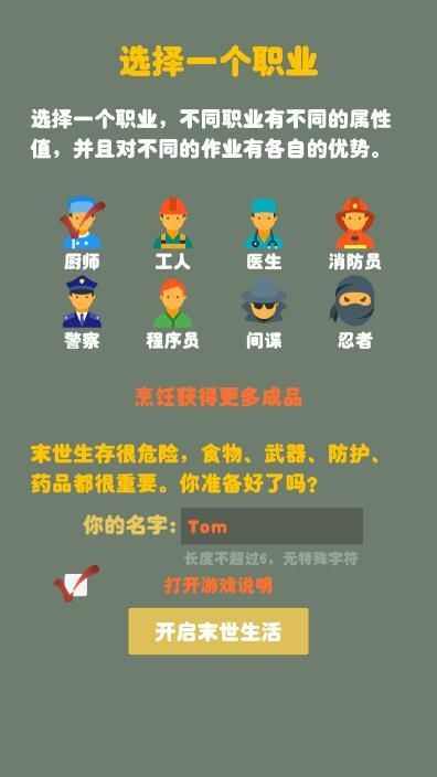 last day survival职业怎么选 职业选择推荐[图]图片1