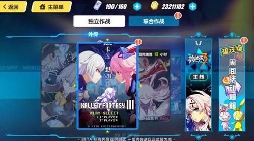 崩坏3卡莲幻想VII怎么打 卡莲幻想VII通关攻略[多图]图片1