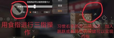荒野行动三指操作设置 三指操作技巧详解[图]图片1