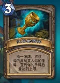 炉石传说托林的酒杯好用吗 托林的酒杯效果详解[多图]图片1