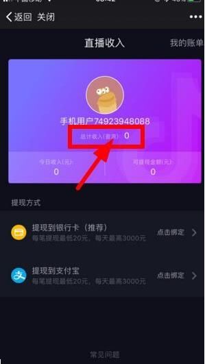抖音音浪怎么提现