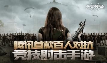 光荣使命适配机型是什么 适配机型详解[多图]图片1