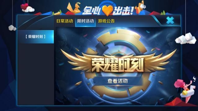 王者荣耀荣耀时刻奖励是怎么来的 荣耀时刻奖励详解[多图]图片1