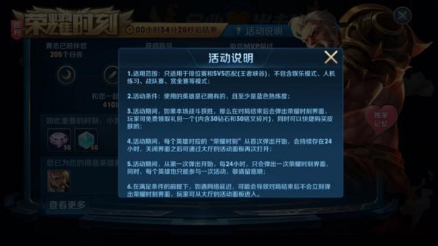 王者荣耀荣耀时刻奖励是怎么来的 荣耀时刻奖励详解[多图]图片2