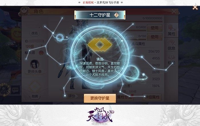 九州天空城3D11月8日更新公告 十二守护星活动开启[多图]图片1