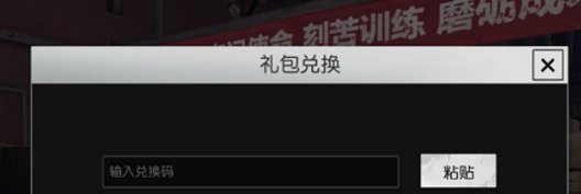 荒野行动CDK怎么用 CDK兑换方法详解[多图]图片2