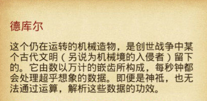 不思议迷宫德库尔升级方法是什么 德库尔升级方法详解[图]图片1