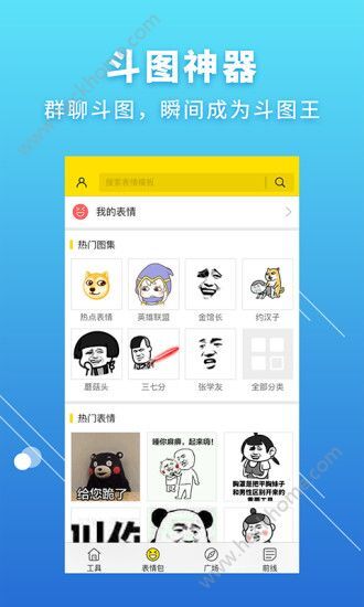 bi斗图神器手机版下载app v2.2.