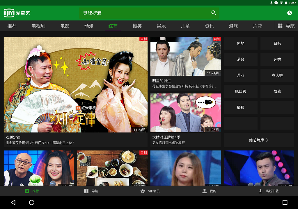 君威安卓视频影音视频→爱奇艺hd版软件下载appv7.1.首页v视频官方图片