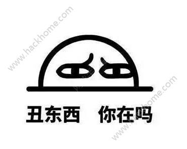 别过来你这丑东西表情包完整版下载 v1.