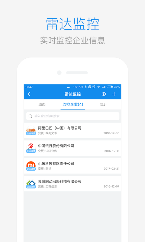 企查查官网app下载安装 v9.2.