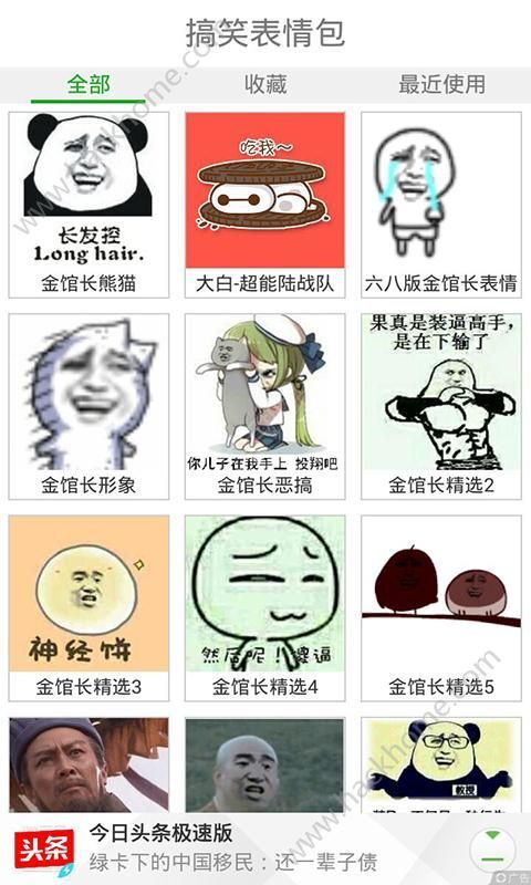 搞笑表情包图片软件app v1.2.