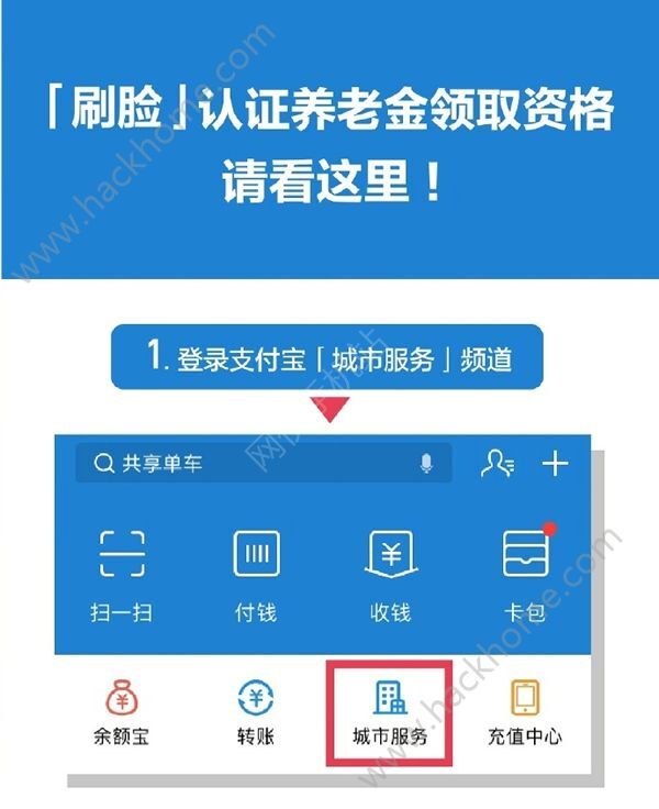 支付宝养老金怎么领取支付宝刷脸认证养老金教程多图