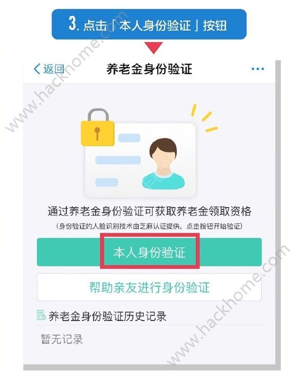 养老金刷脸认证照片 支付宝养老保险刷脸