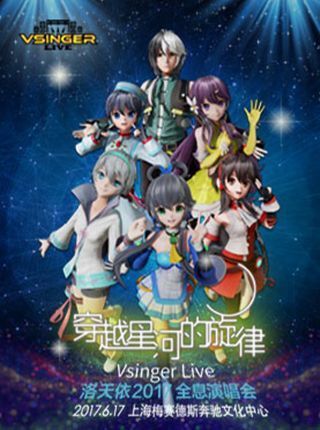 洛天依2020线上演唱会人口_2020谢霆锋线上演唱会