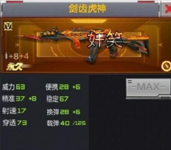 穿越火线枪战王者剑齿虎神怎么得 剑齿虎神属性介绍[图]