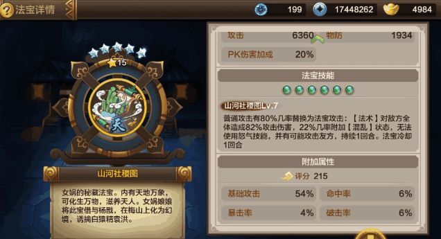法宝排名_葫芦法宝