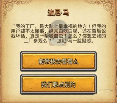 不思议迷宫血腥工厂怎么进 血腥工厂攻略大全[多图]图片3