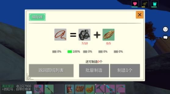 创造与魔法捕捉器怎么做 捕捉器制作方法详解[图]图片1