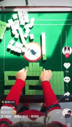 麻将摆520图案的抖音视频谁有?抖音麻将520怎么摆?
