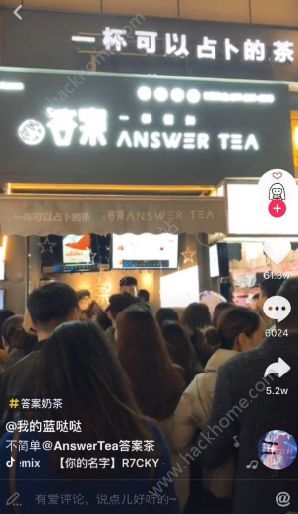 抖音答案奶茶哪里有卖?抖音答案奶茶怎么加盟?