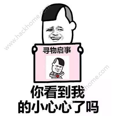 抖音你看到我男女朋友了吗寻人启事表情包大全下载 v1.7.