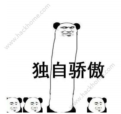 抖音骄傲无比骄傲骄傲v表情表情动态v1.7.葛优表情天际包喝酒图片