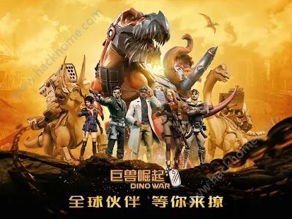 巨兽崛起手游官方中文版下载(dino war)图片1_嗨客手机站