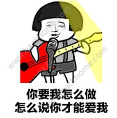 抖音你要我怎么做怎么说才能爱我动态表情包大全 v1.7.