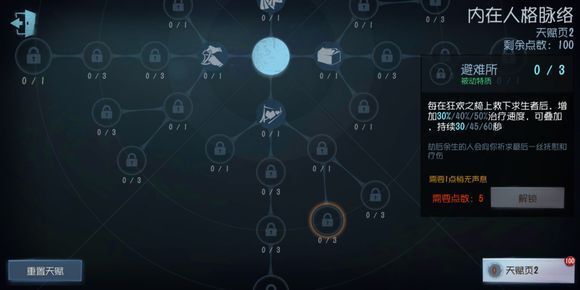 第五人格人格点怎么分配 人格加点推荐[多图]图片21