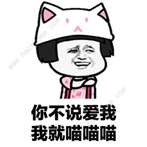 抖音就这样爱你爱你表情包图片大全分享 v1.