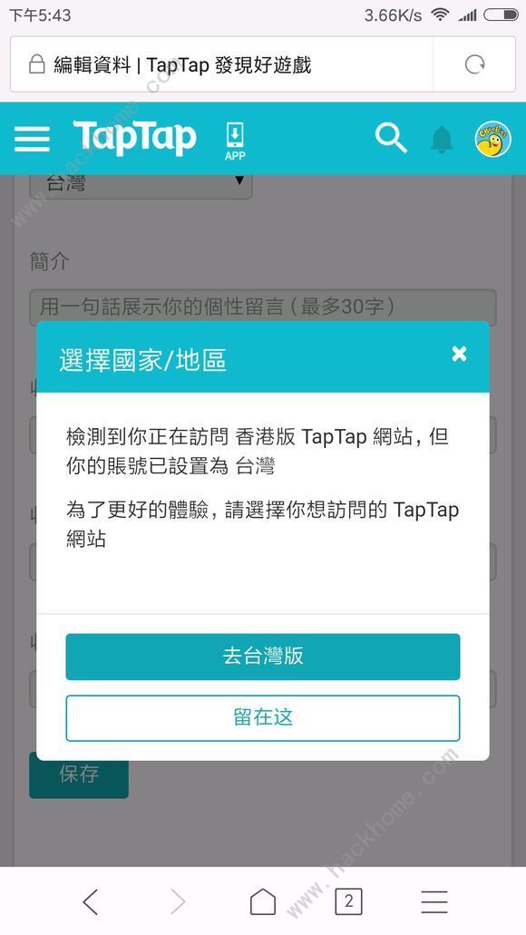 taptap怎么修改地区?taptap改地区方法介绍