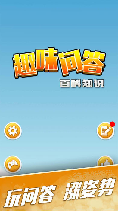趣味问答13000题游戏安卓版 v1.2.