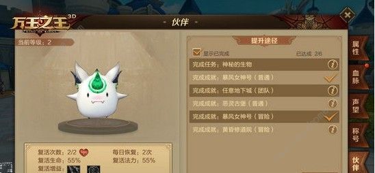 万王之王3D手游那个宠物好?最强宠物详情图片1