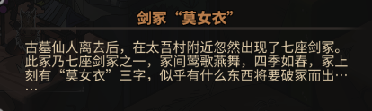 太吾繪卷劍冢BOSS大全 劍冢全部BOSS打法攻略[多圖]圖片69_嗨客手機(jī)站