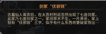 太吾繪卷劍冢BOSS大全 劍冢全部BOSS打法攻略[多圖]圖片89_嗨客手機(jī)站